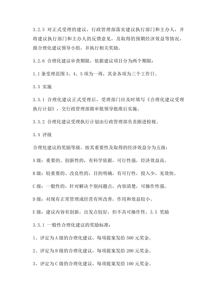 员工合理化建议奖励办法(1).docx_第3页