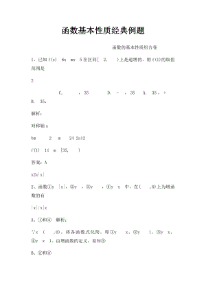 函数基本性质经典例题.docx