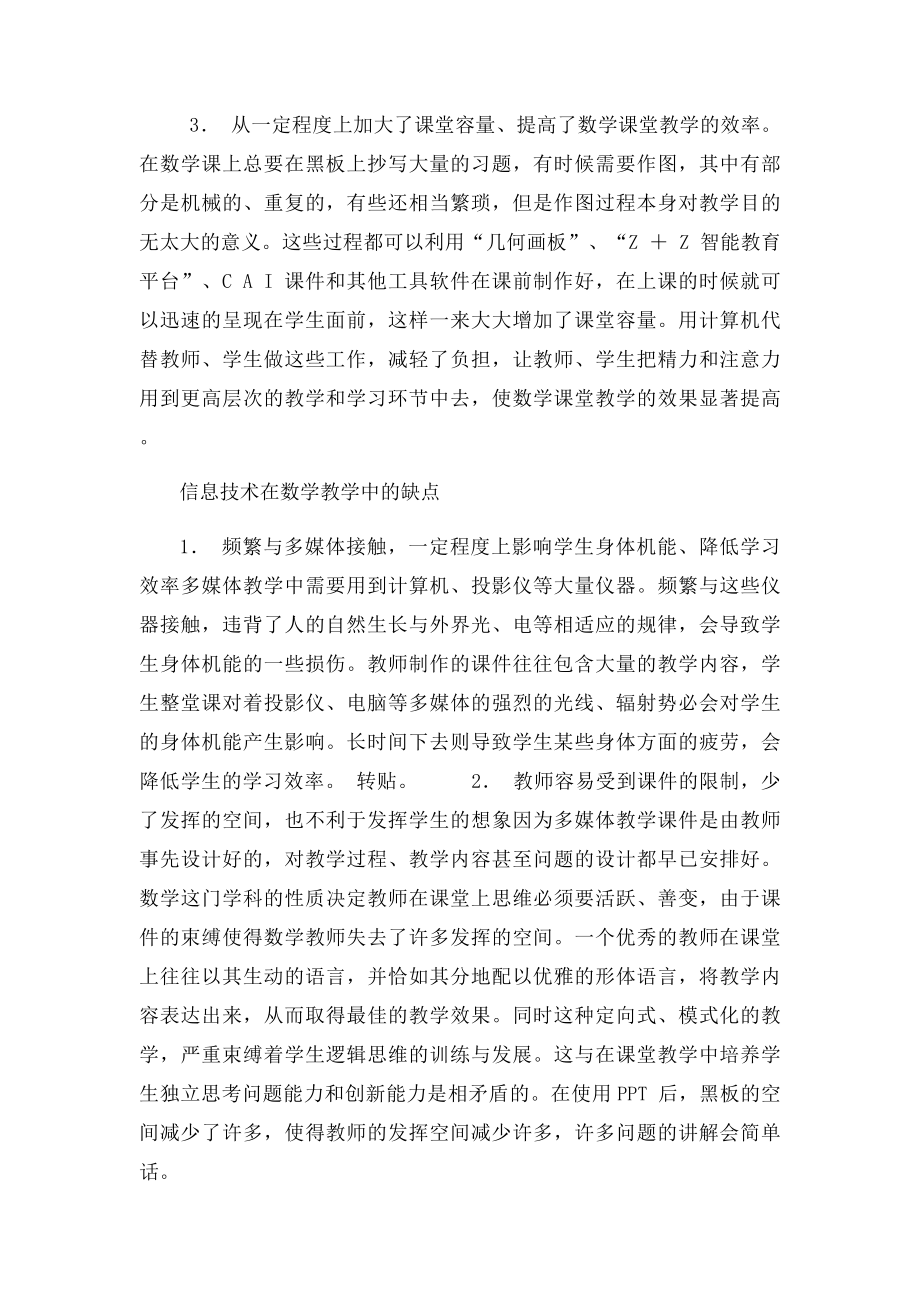 信息技术在数学课堂教学中的利弊.docx_第2页