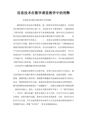 信息技术在数学课堂教学中的利弊.docx