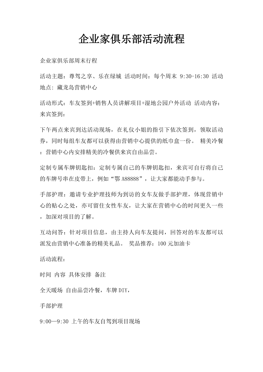 企业家俱乐部活动流程.docx_第1页