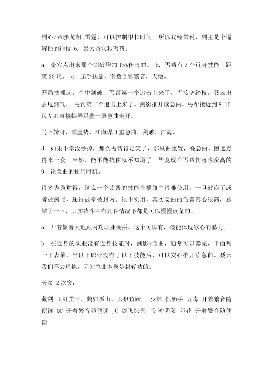 剑网三 七秀技能详解及使用技巧.docx_第2页