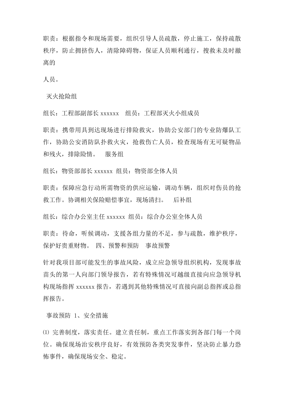 反恐防暴应急预案.docx_第2页