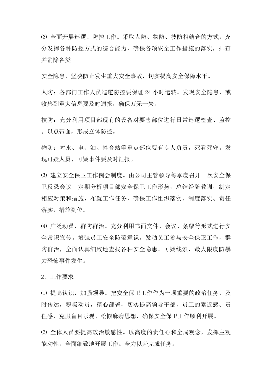 反恐防暴应急预案.docx_第3页