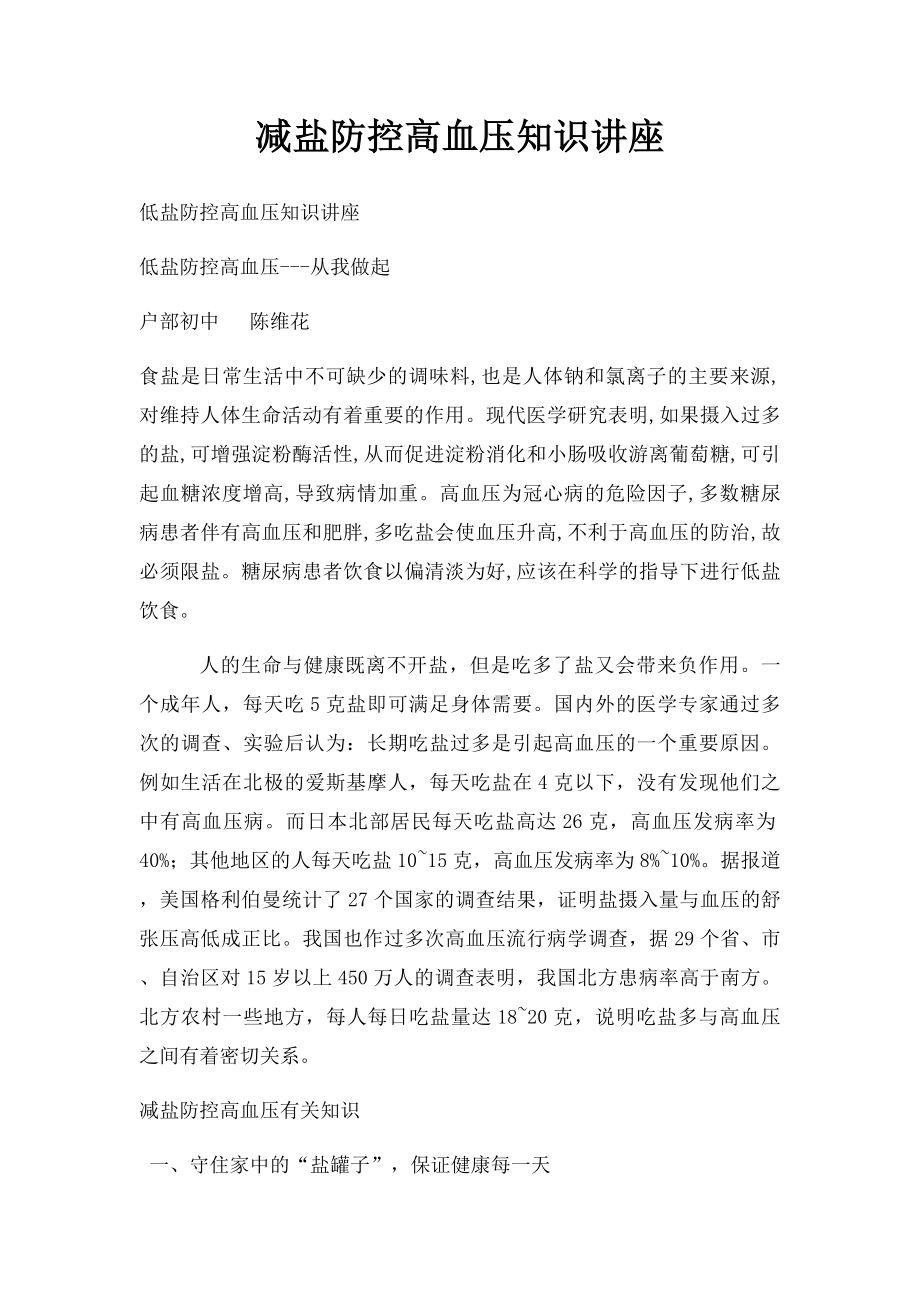 减盐防控高血压知识讲座.docx_第1页