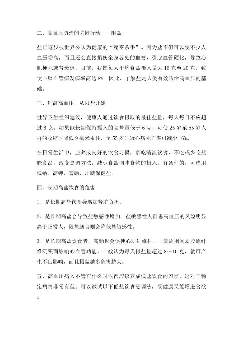 减盐防控高血压知识讲座.docx_第2页