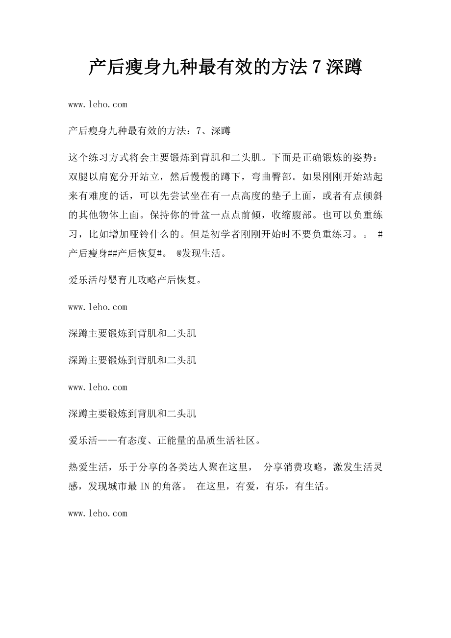 产后瘦身九种最有效的方法7深蹲.docx_第1页