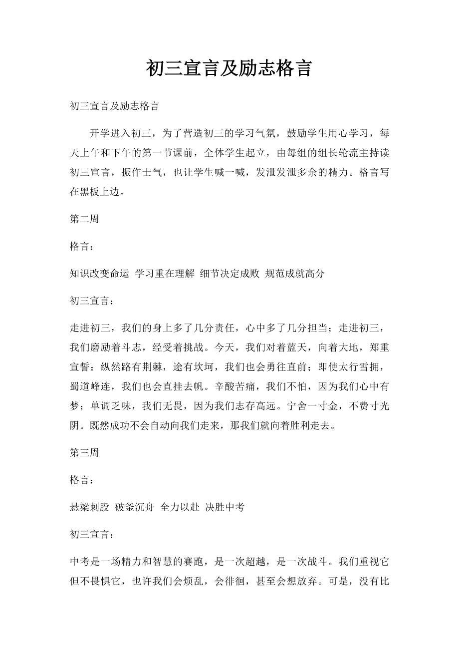 初三宣言及励志格言.docx_第1页