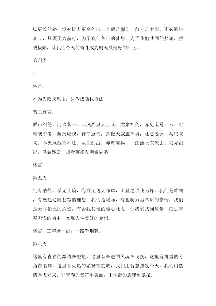 初三宣言及励志格言.docx_第2页