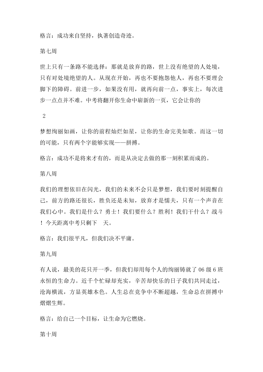 初三宣言及励志格言.docx_第3页