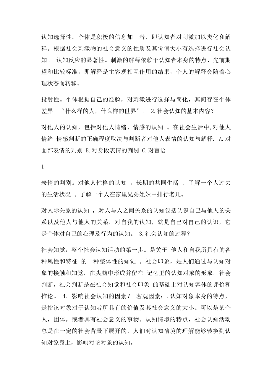 俞国良社会心理学期末复习 资料.docx_第3页