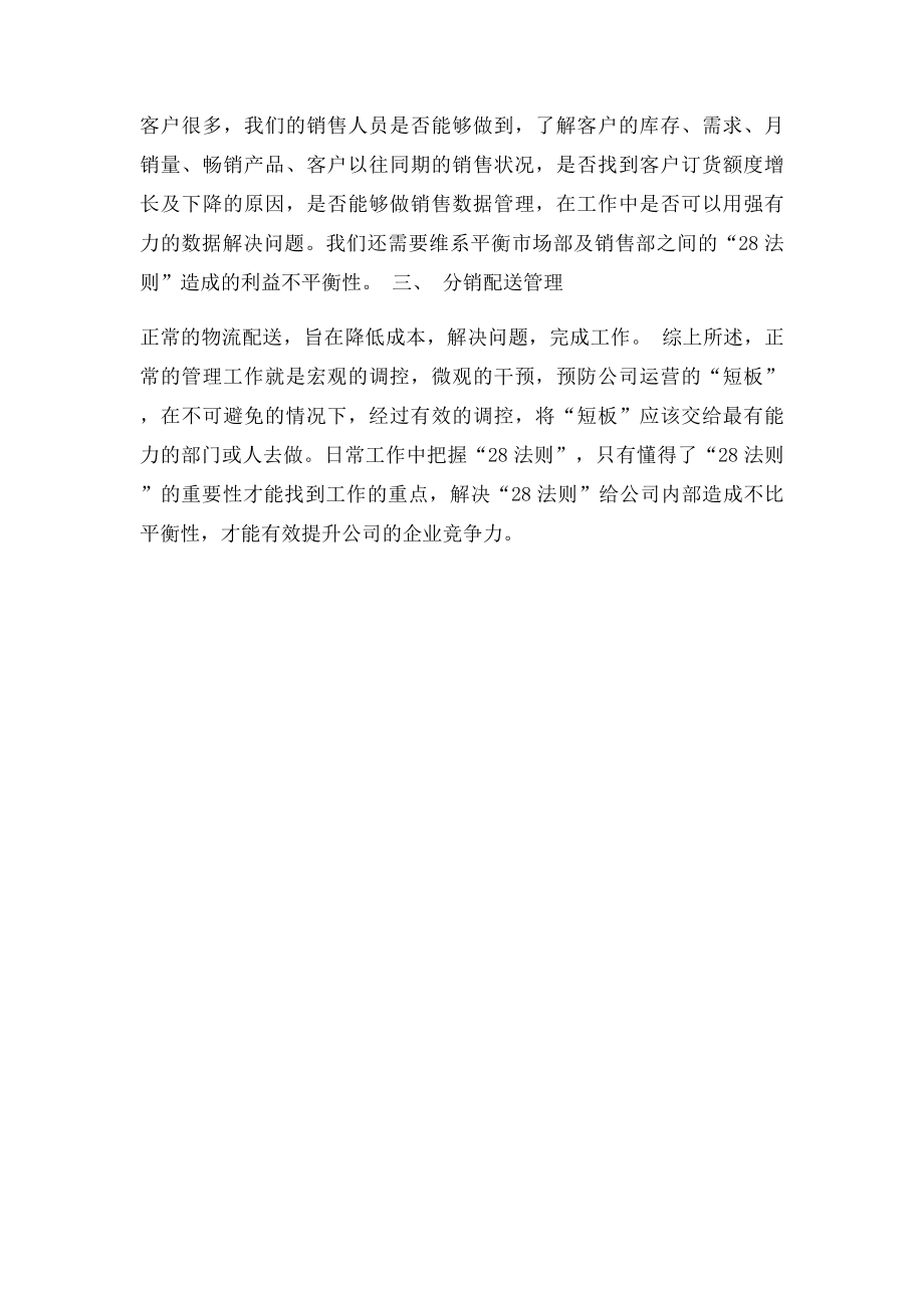 公司运营管理方案简述.docx_第2页