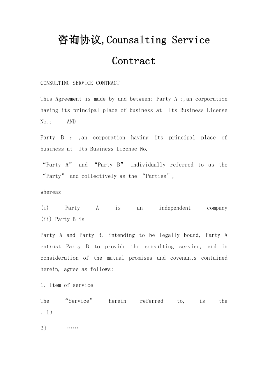 咨询协议,Counsalting Service Contract.docx_第1页