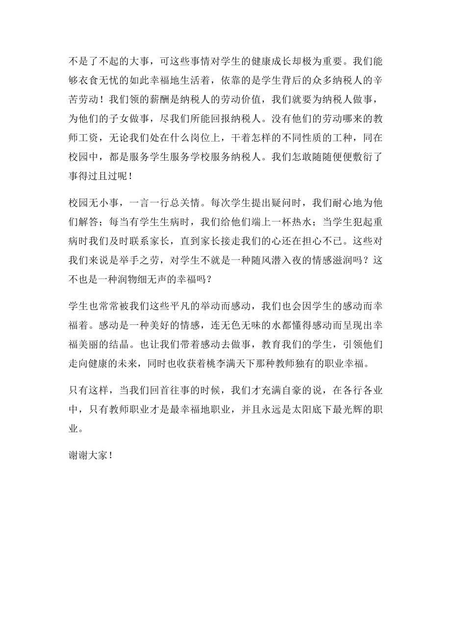 在平凡的岗位上感受教师职业的幸福.docx_第3页