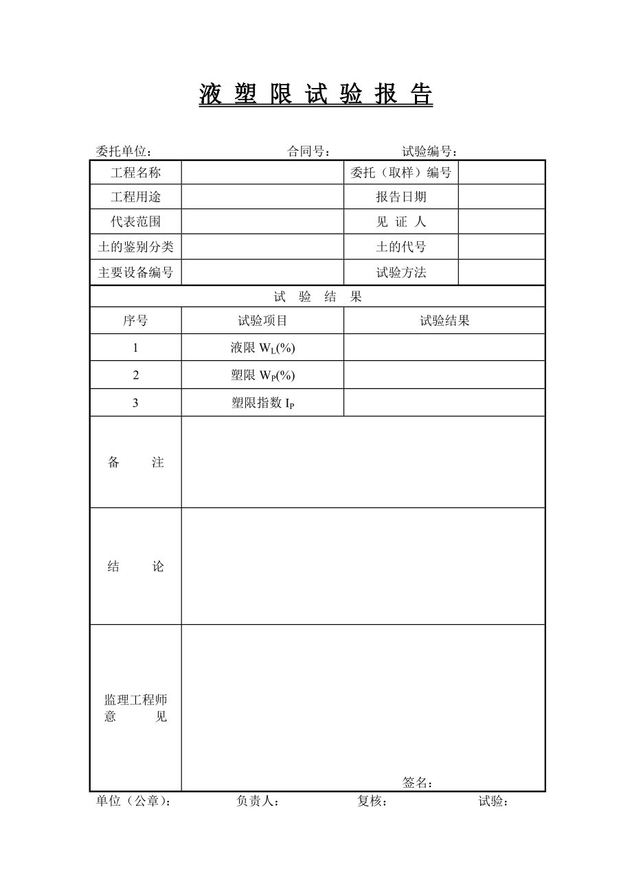 试验报告1.doc_第2页