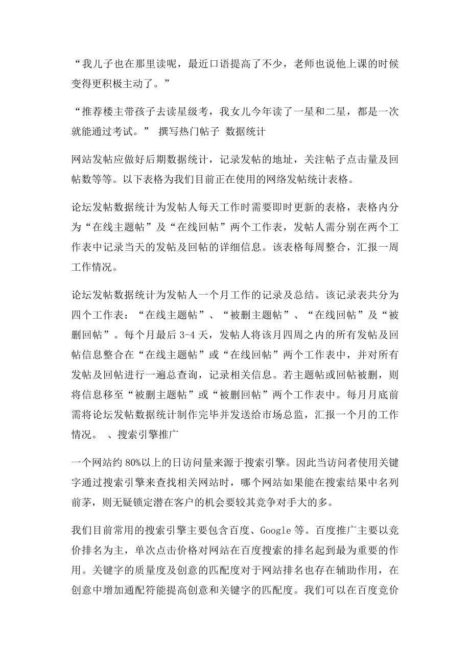 关于少儿英语学校网络推广方案.docx_第3页