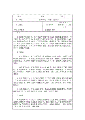 文员实习报告3.doc