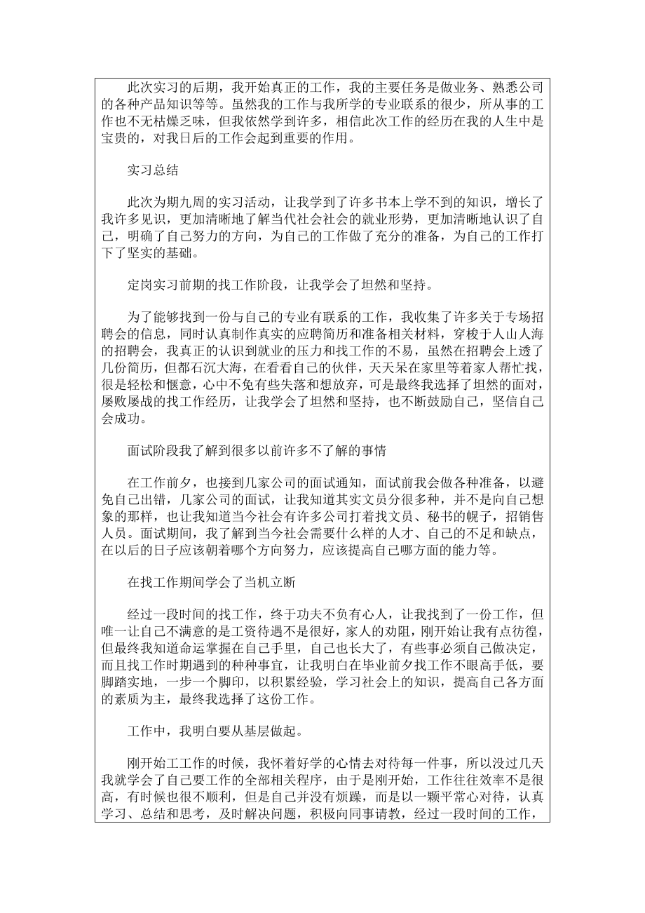 文员实习报告3.doc_第2页