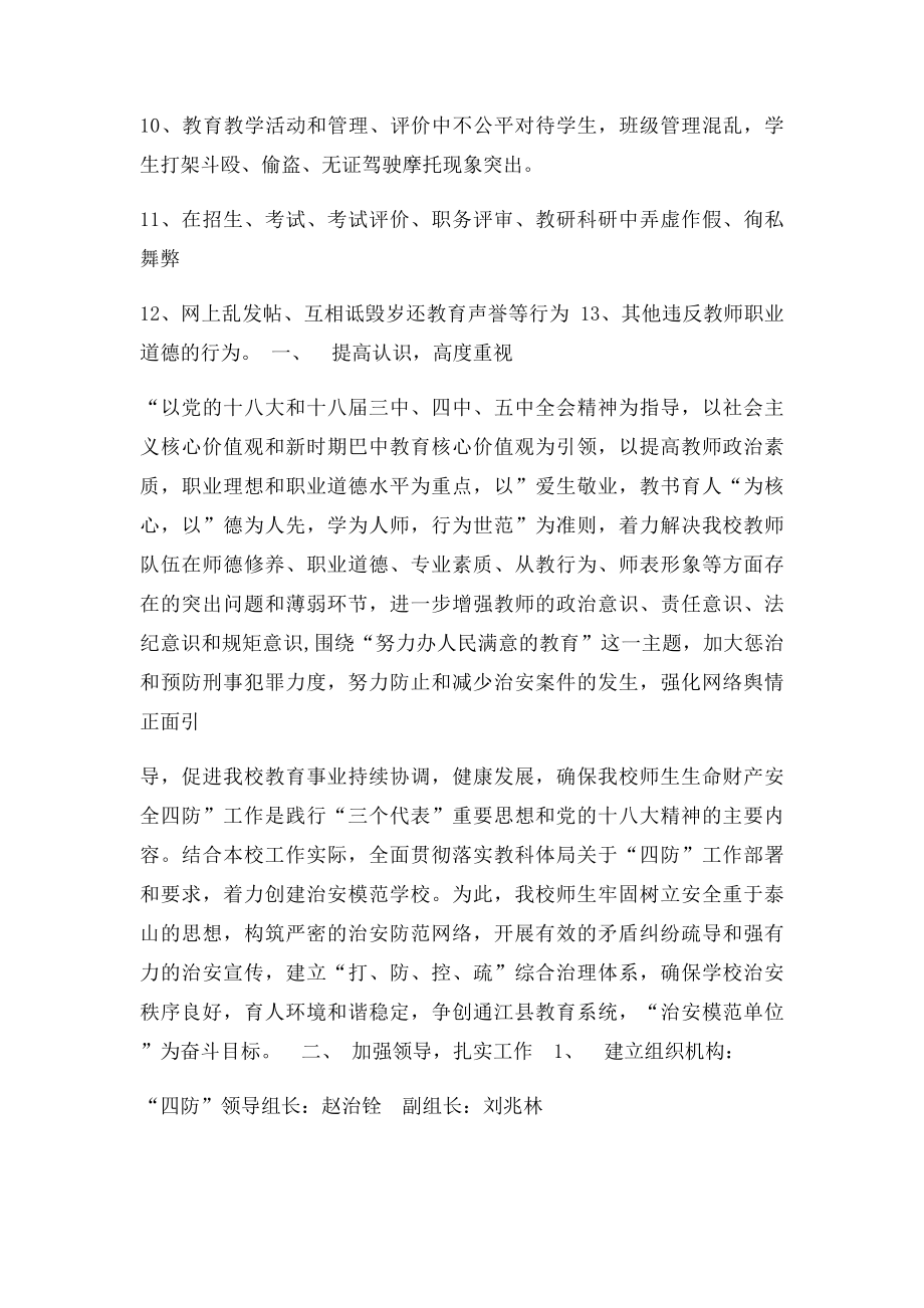 四防自查报告.docx_第3页