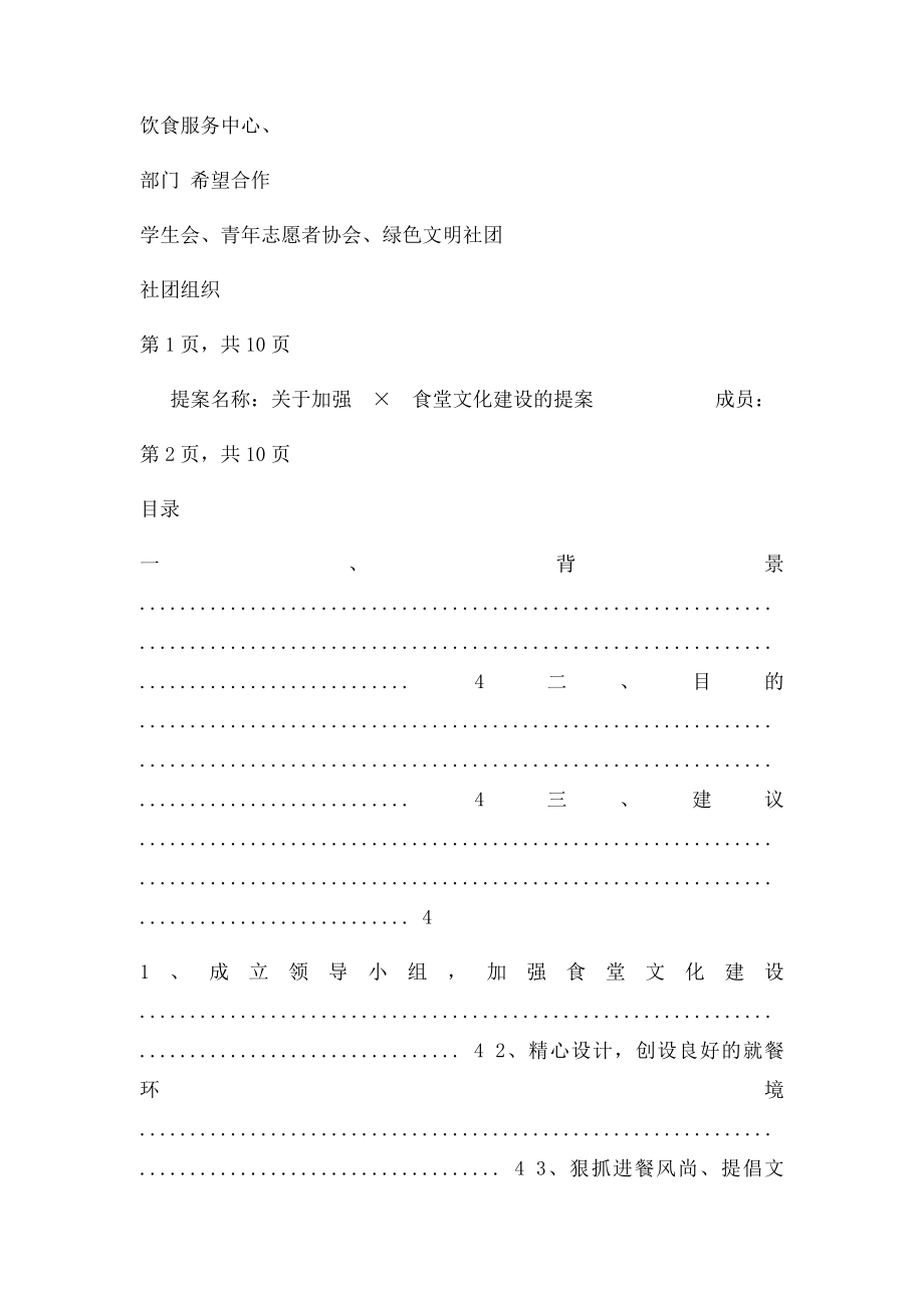 关于加强食堂文化建设的提案.docx_第2页