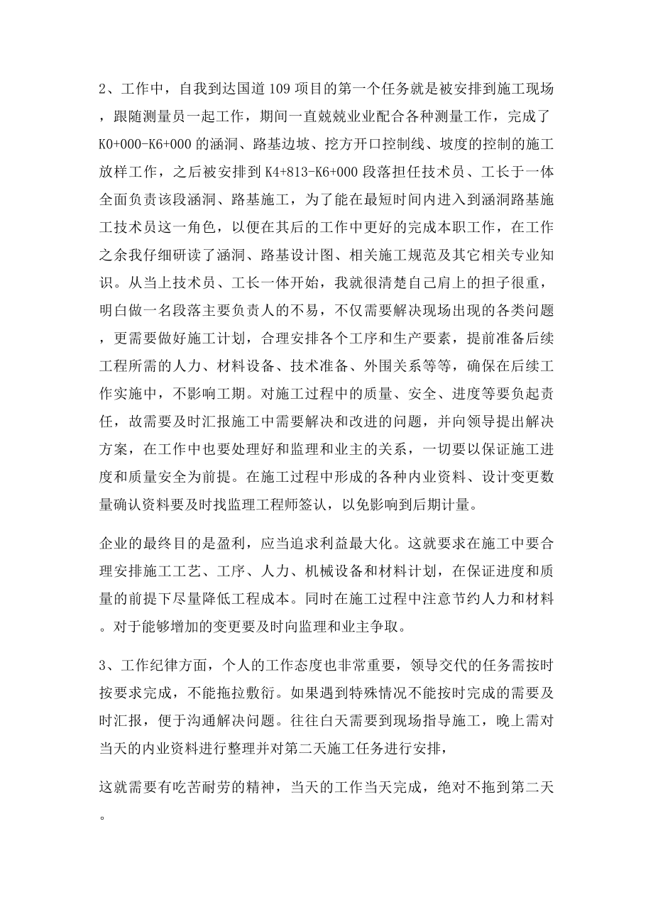 公路工程路基涵洞个人总结.docx_第2页