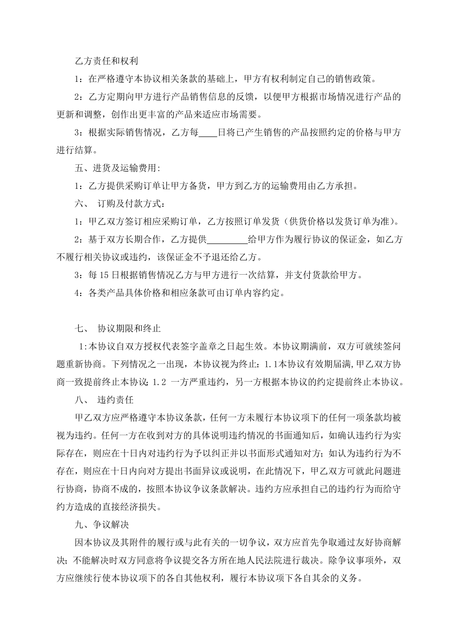 经销商战略合作协议anim.doc_第2页