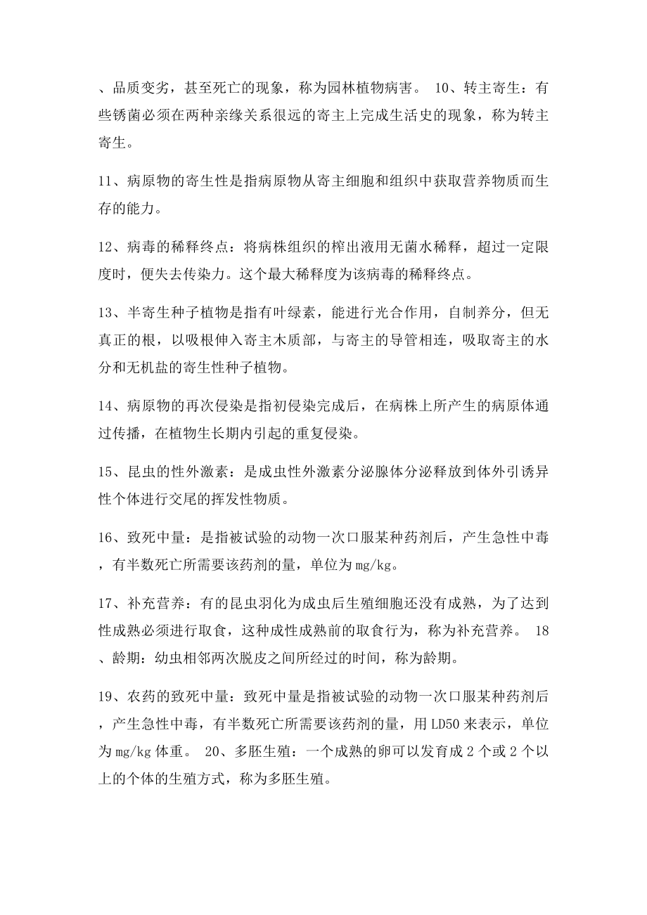 复习题 Microsoft Word 文档.docx_第2页