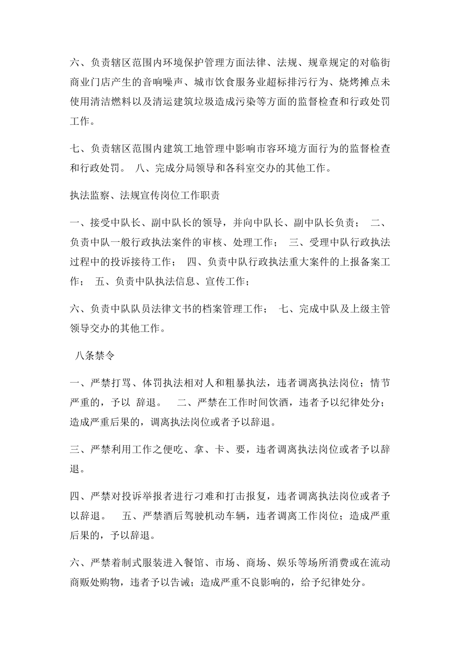 城管各项制度.docx_第3页