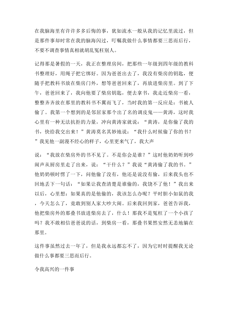 令我委屈的一件事.docx_第3页