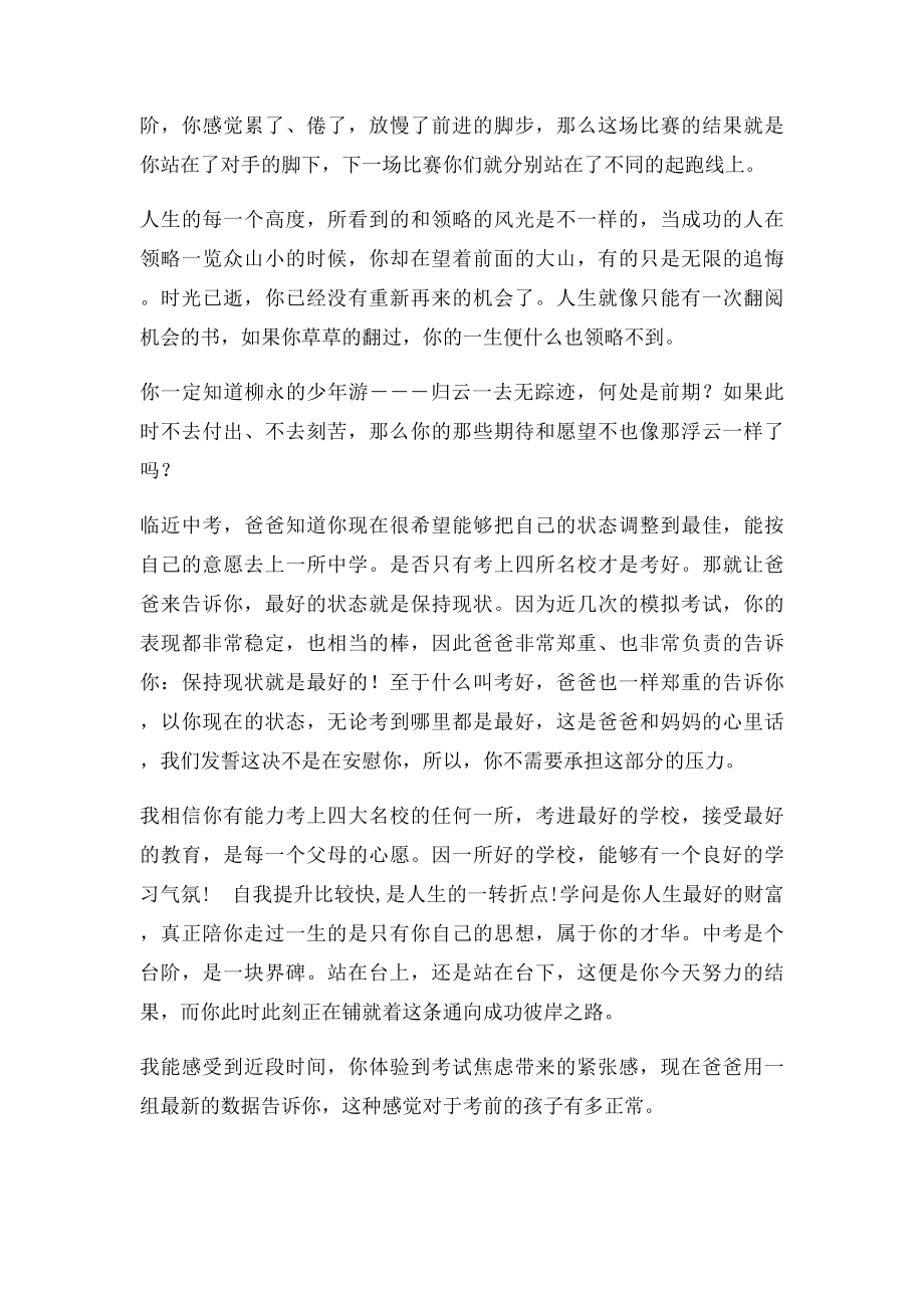 写给即将面临中考儿子的一封信.docx_第2页