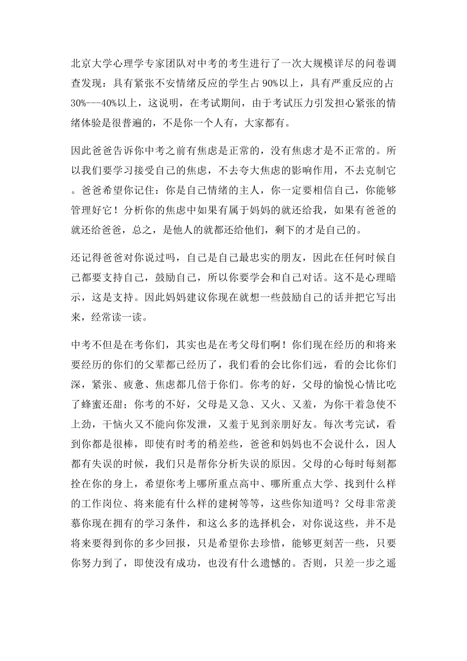 写给即将面临中考儿子的一封信.docx_第3页