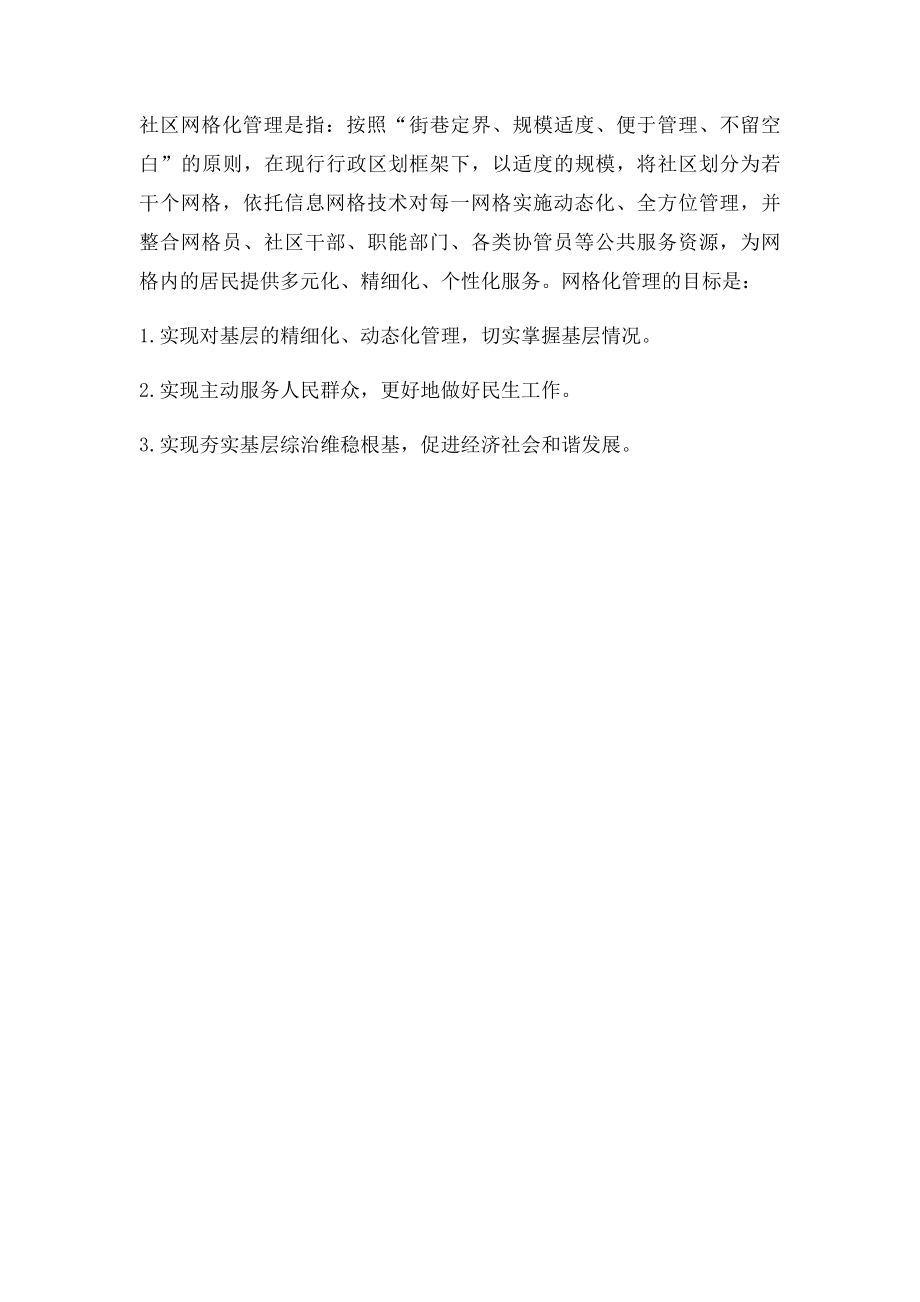 什么是平安建设？什么是法治建设？.docx_第2页