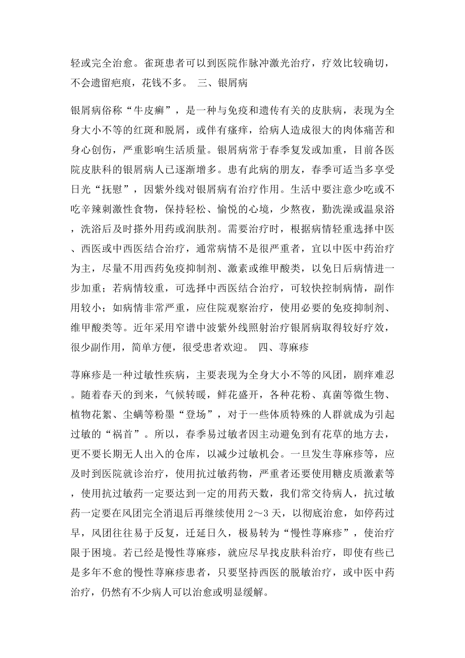 几种春季常见皮肤病的防治.docx_第2页