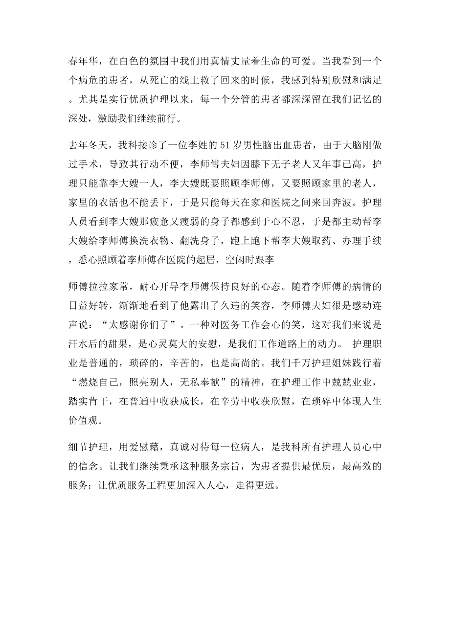 优质护理暖人心.docx_第2页