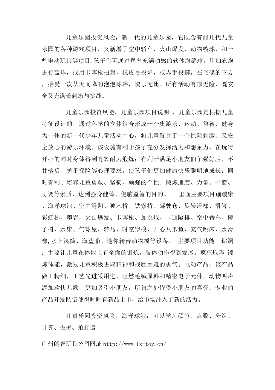 儿童乐园投资风险.docx_第2页