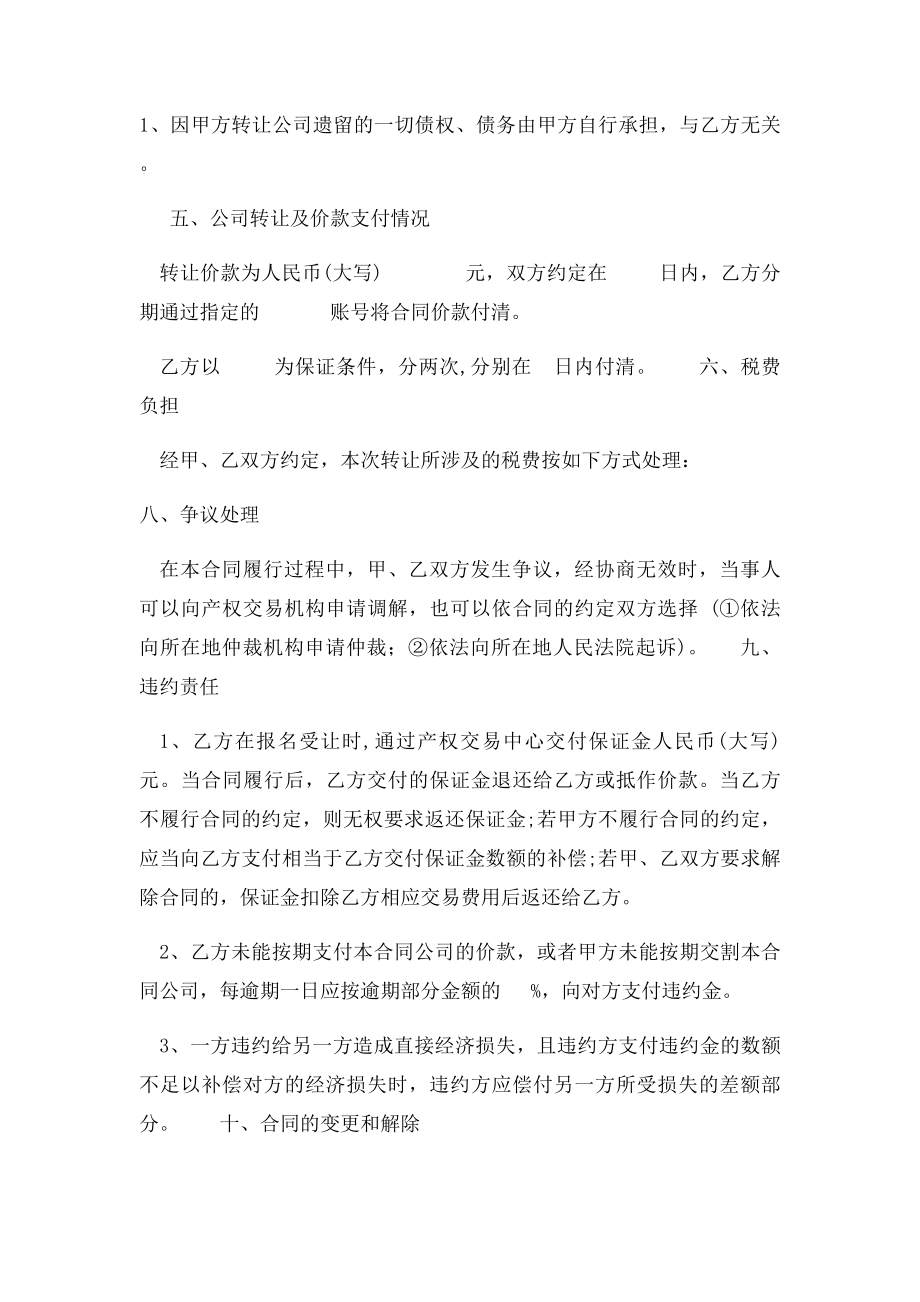 公司转让合同范本(2).docx_第2页