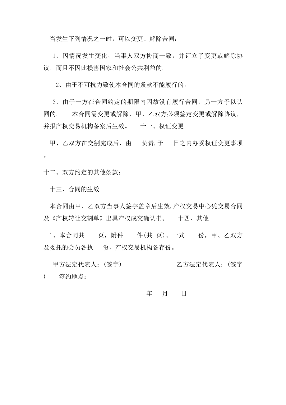 公司转让合同范本(2).docx_第3页