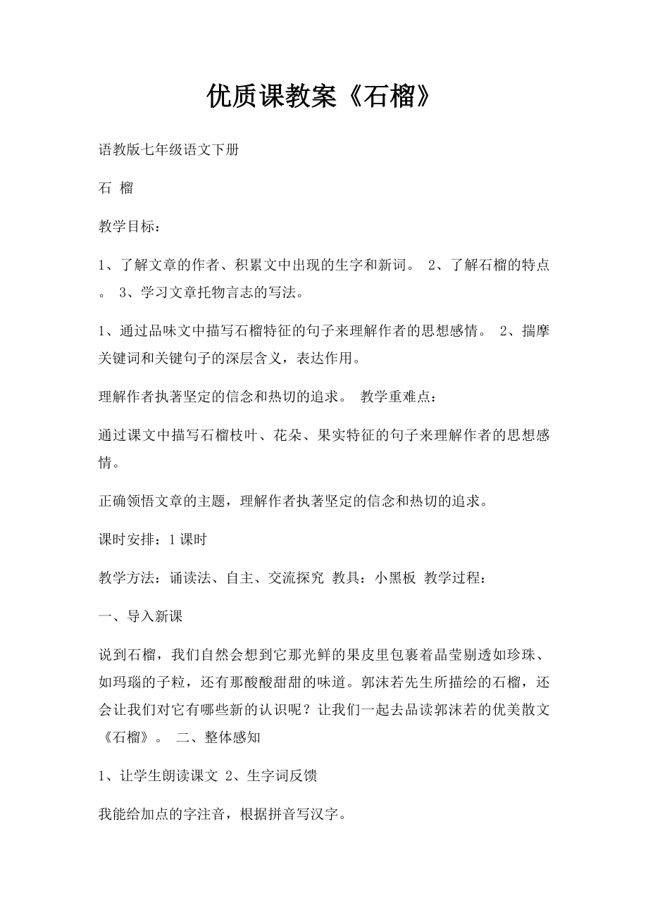 优质课教案《石榴》.docx_第1页