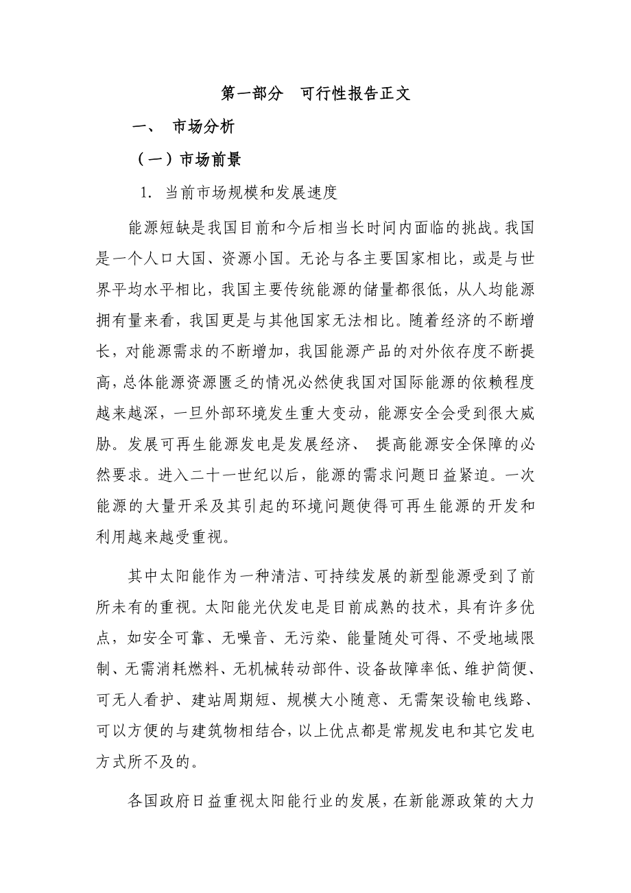 N型单晶高效太阳能电池研发及产业化可行性研究报告.doc_第1页