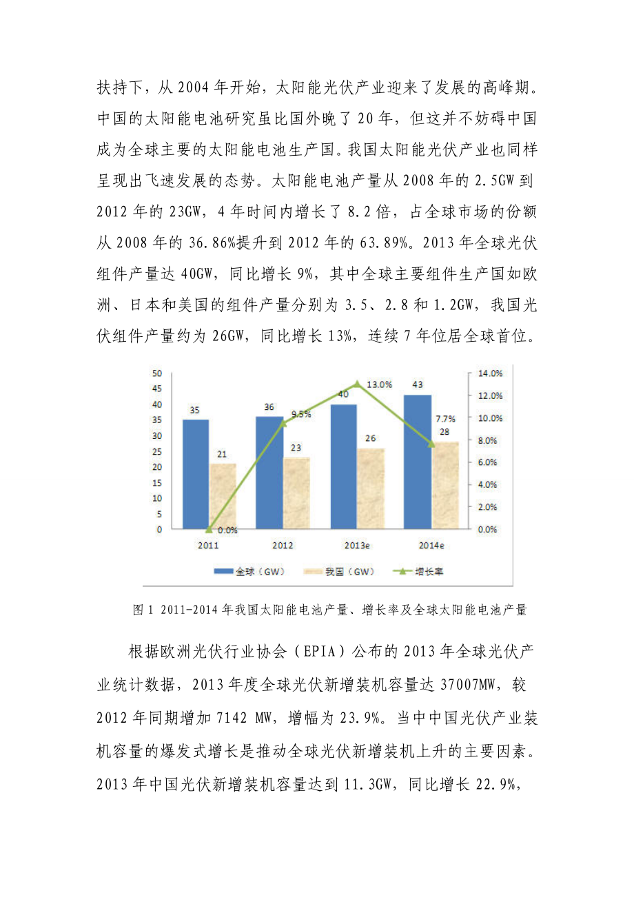 N型单晶高效太阳能电池研发及产业化可行性研究报告.doc_第2页