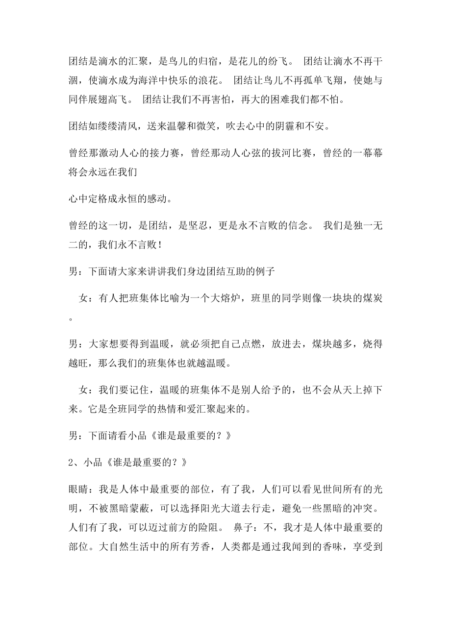 团结互助,共建和谐班级主题班会教案.docx_第2页