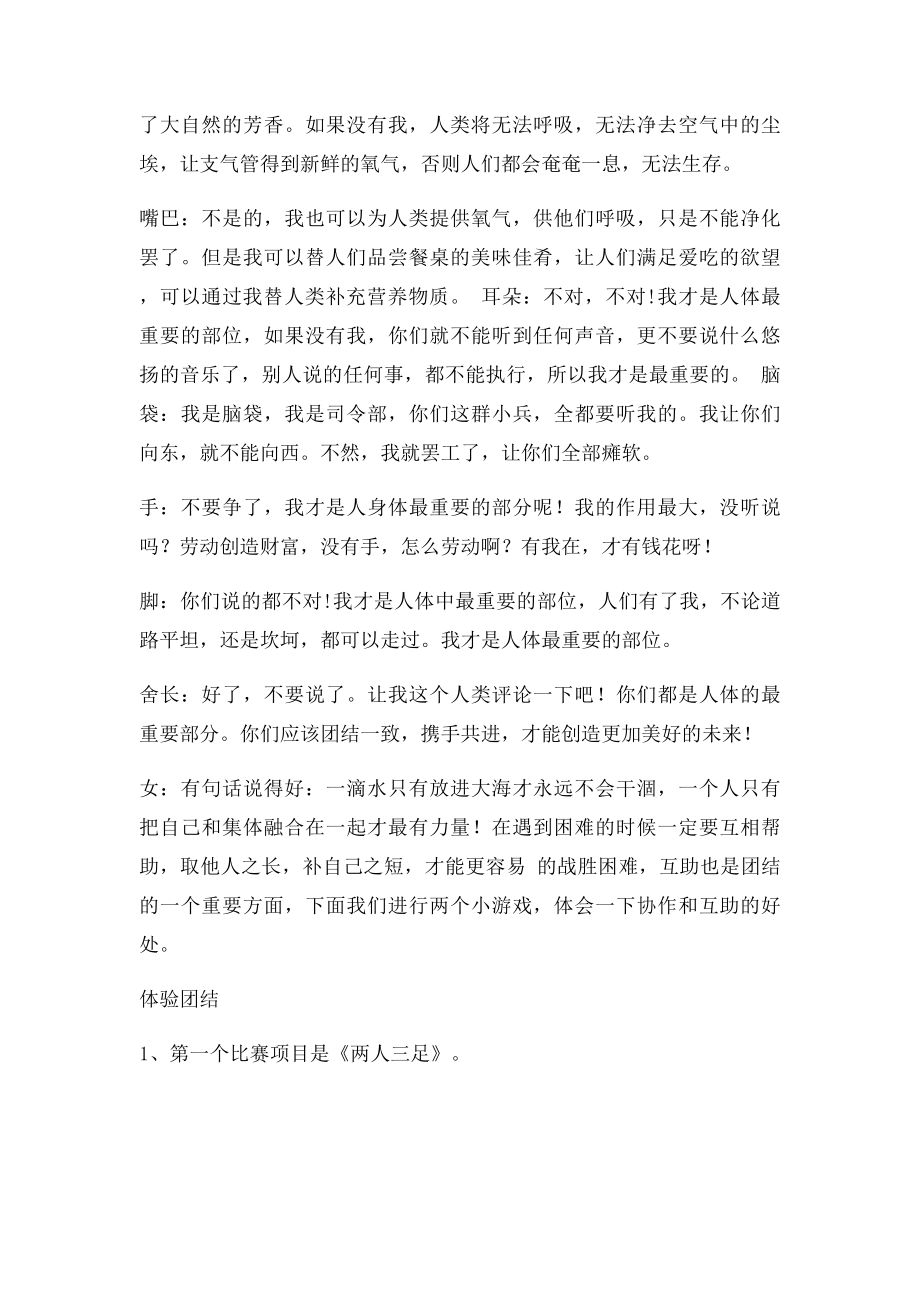 团结互助,共建和谐班级主题班会教案.docx_第3页