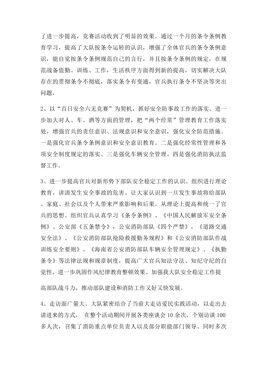 公安消防大队汇报材料.docx_第2页