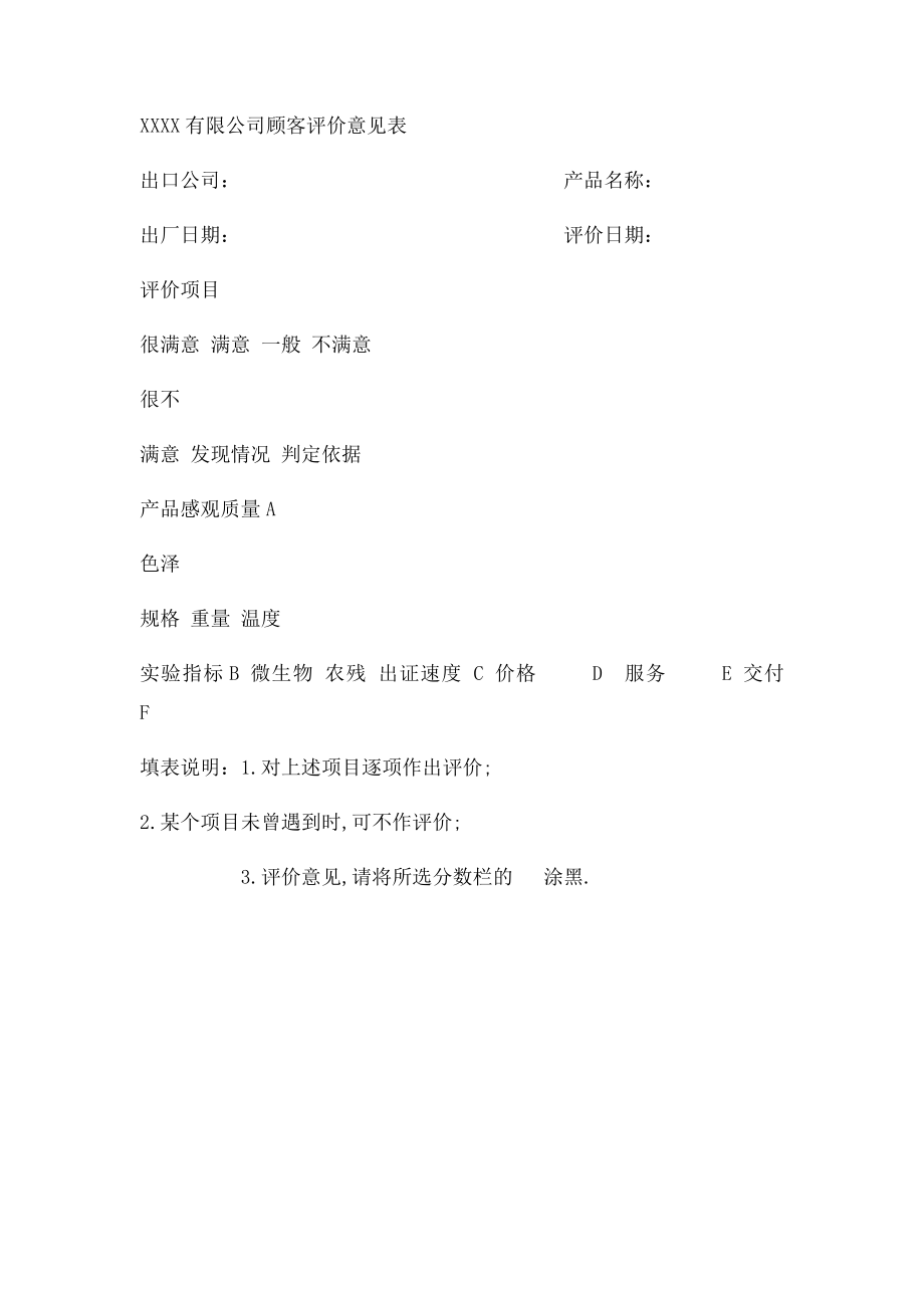 公司顾客评价意见表样本模板.docx_第2页