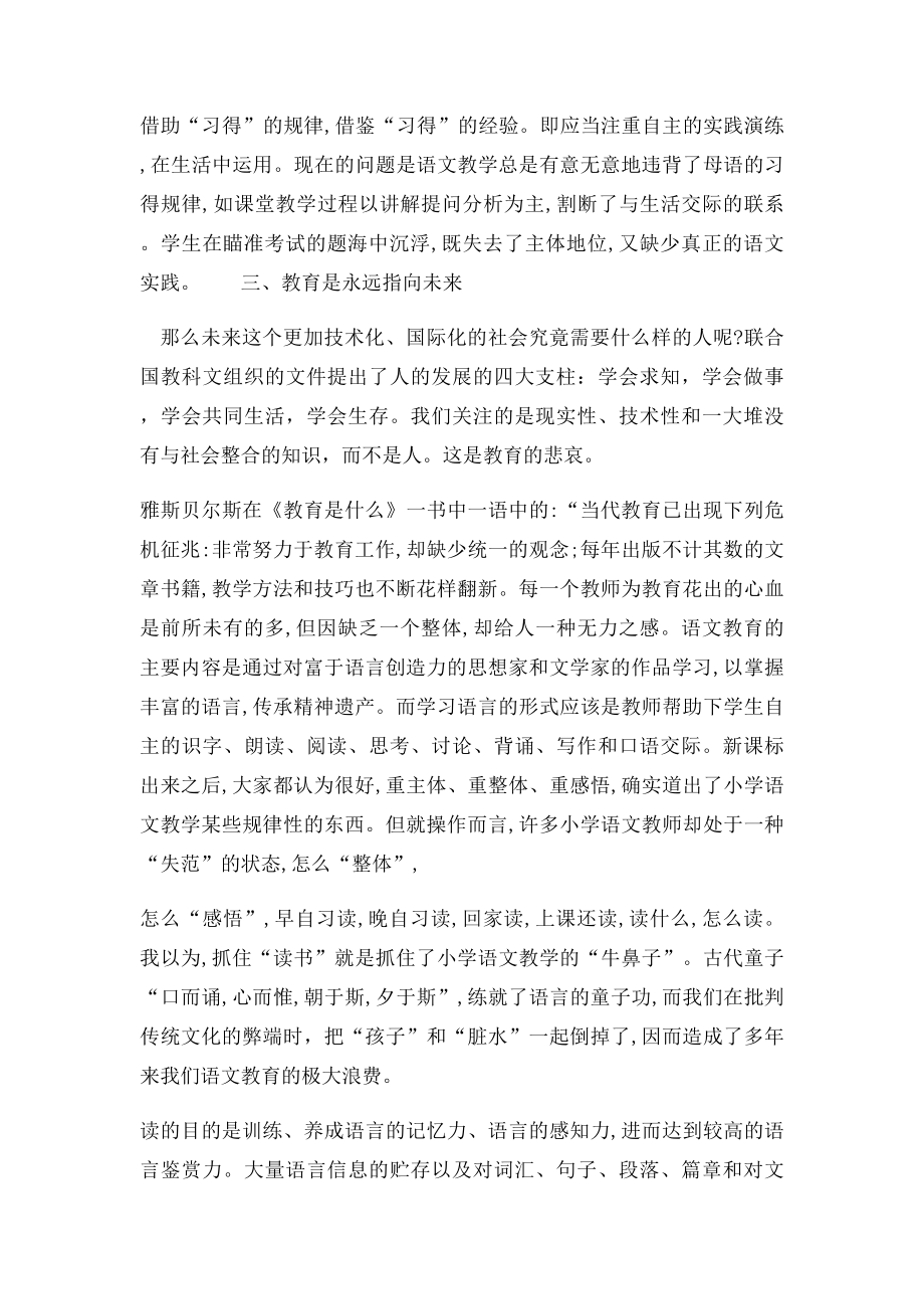 假期学习感悟.docx_第2页