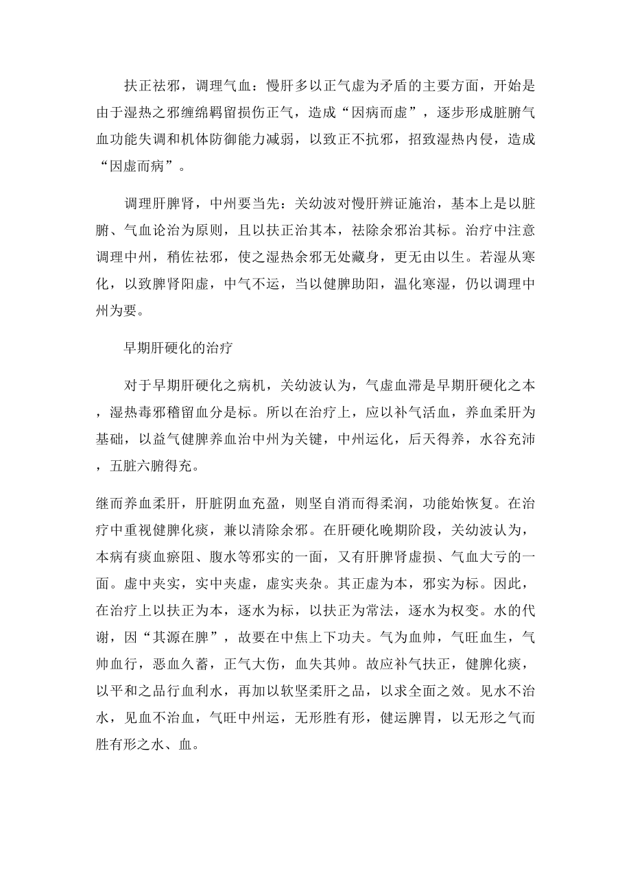 关幼波健脾补气法在肝病治疗中的应用.docx_第2页