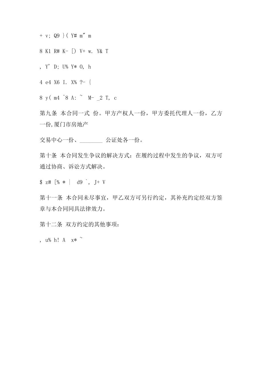 二手房买卖合同(6).docx_第3页