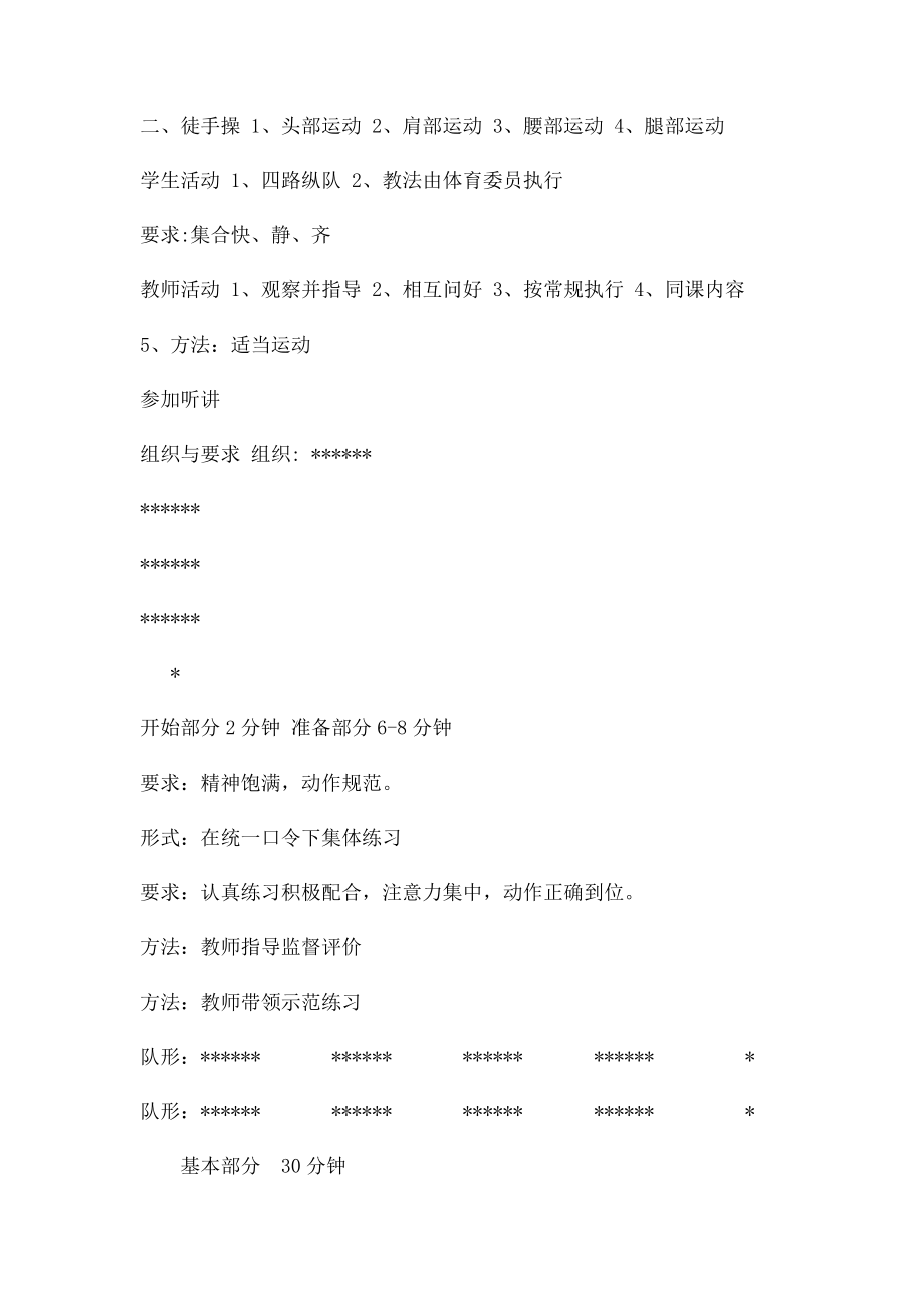 初一肩肘倒立教学设计.docx_第2页