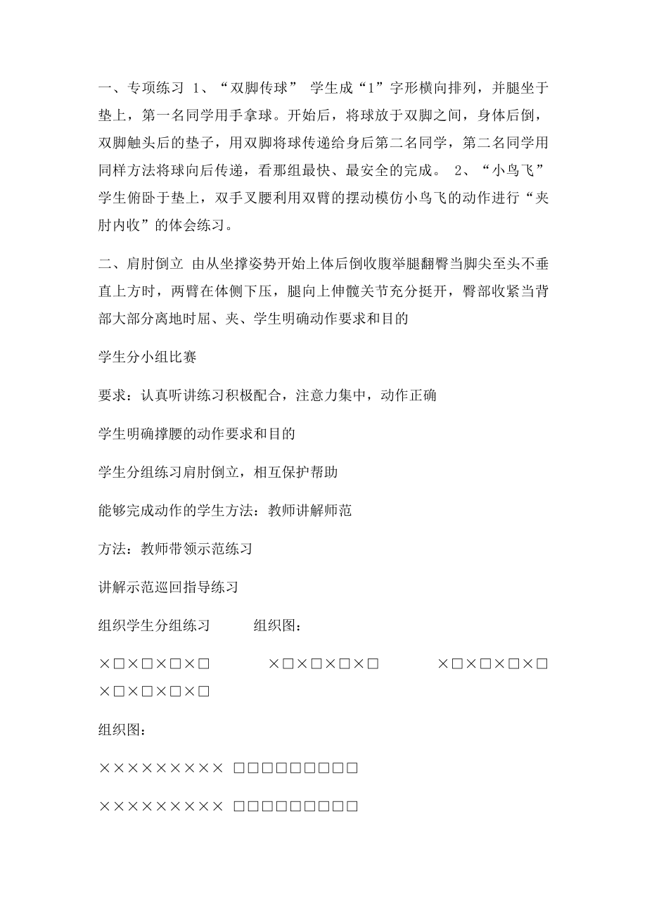 初一肩肘倒立教学设计.docx_第3页