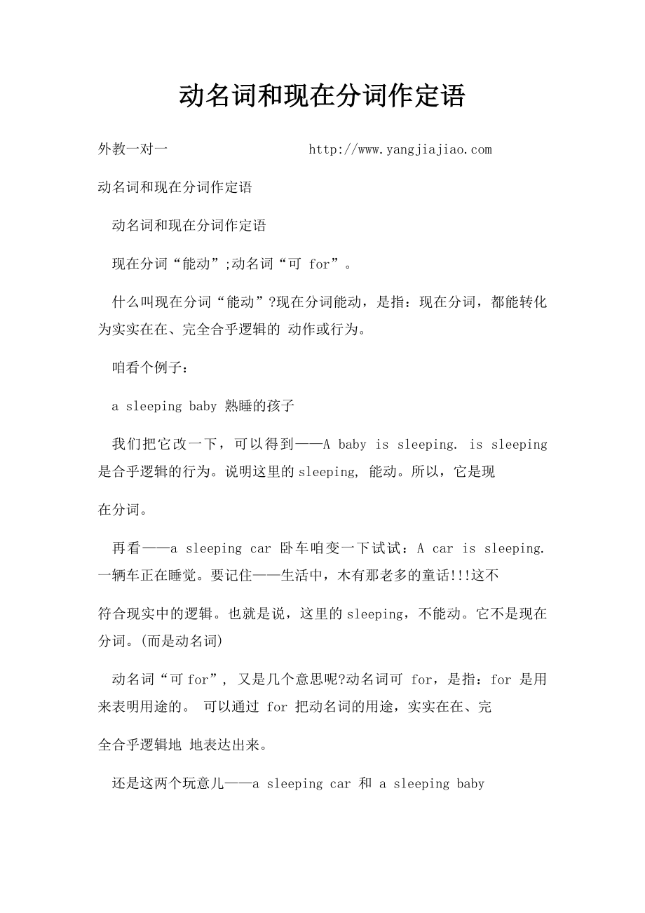 动名词和现在分词作定语.docx_第1页